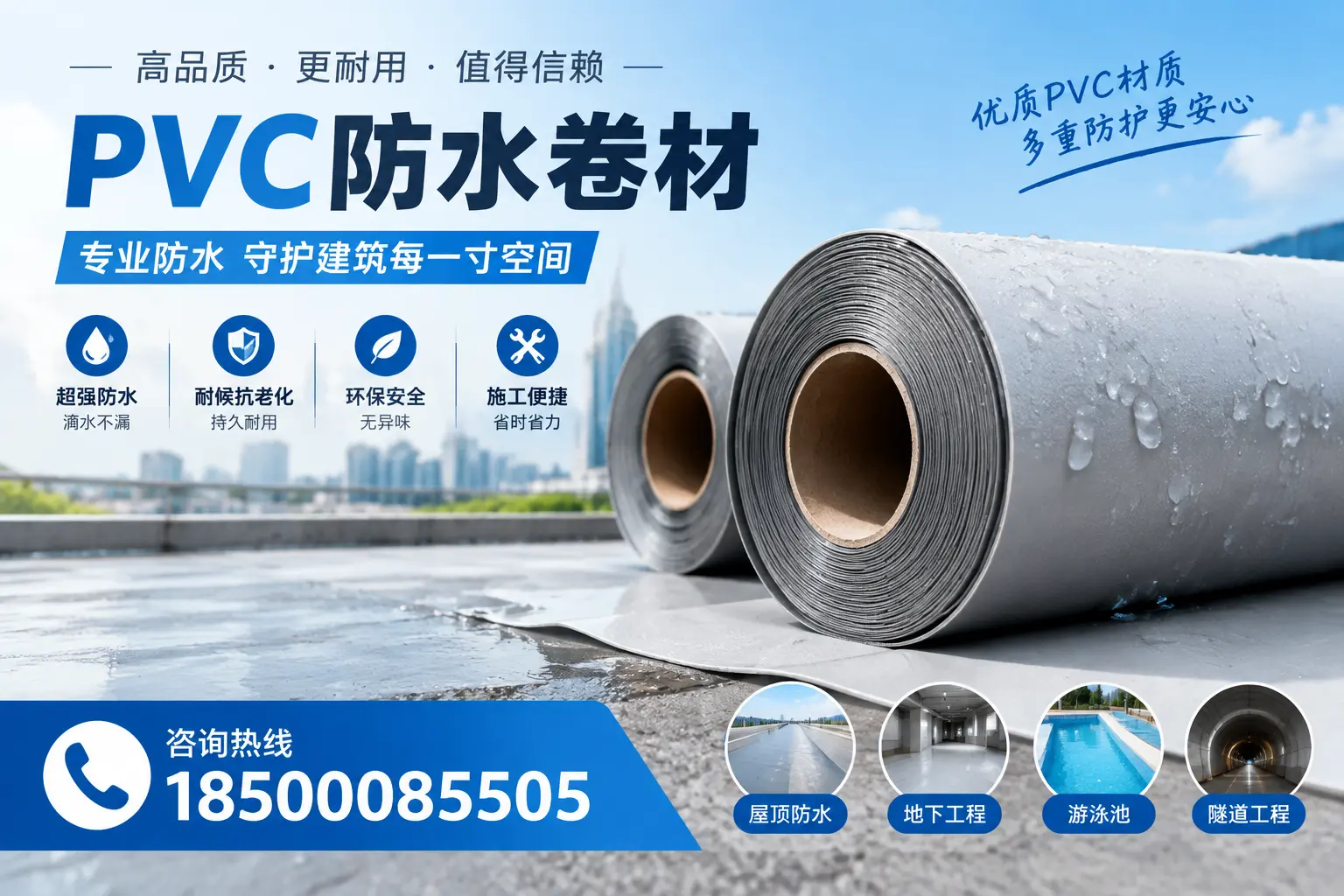 如何评估PVC防水卷材的性价比？中卫消费者必读