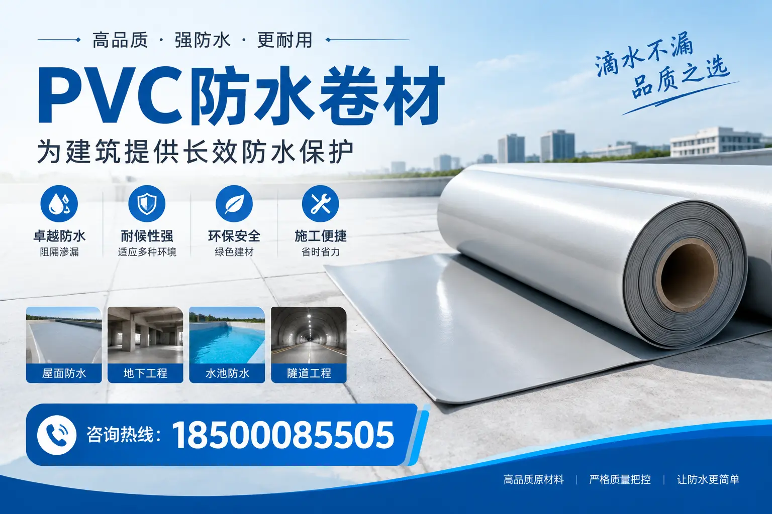 如何选择适合的PVC防水卷材？专家为您解答中卫的需求
