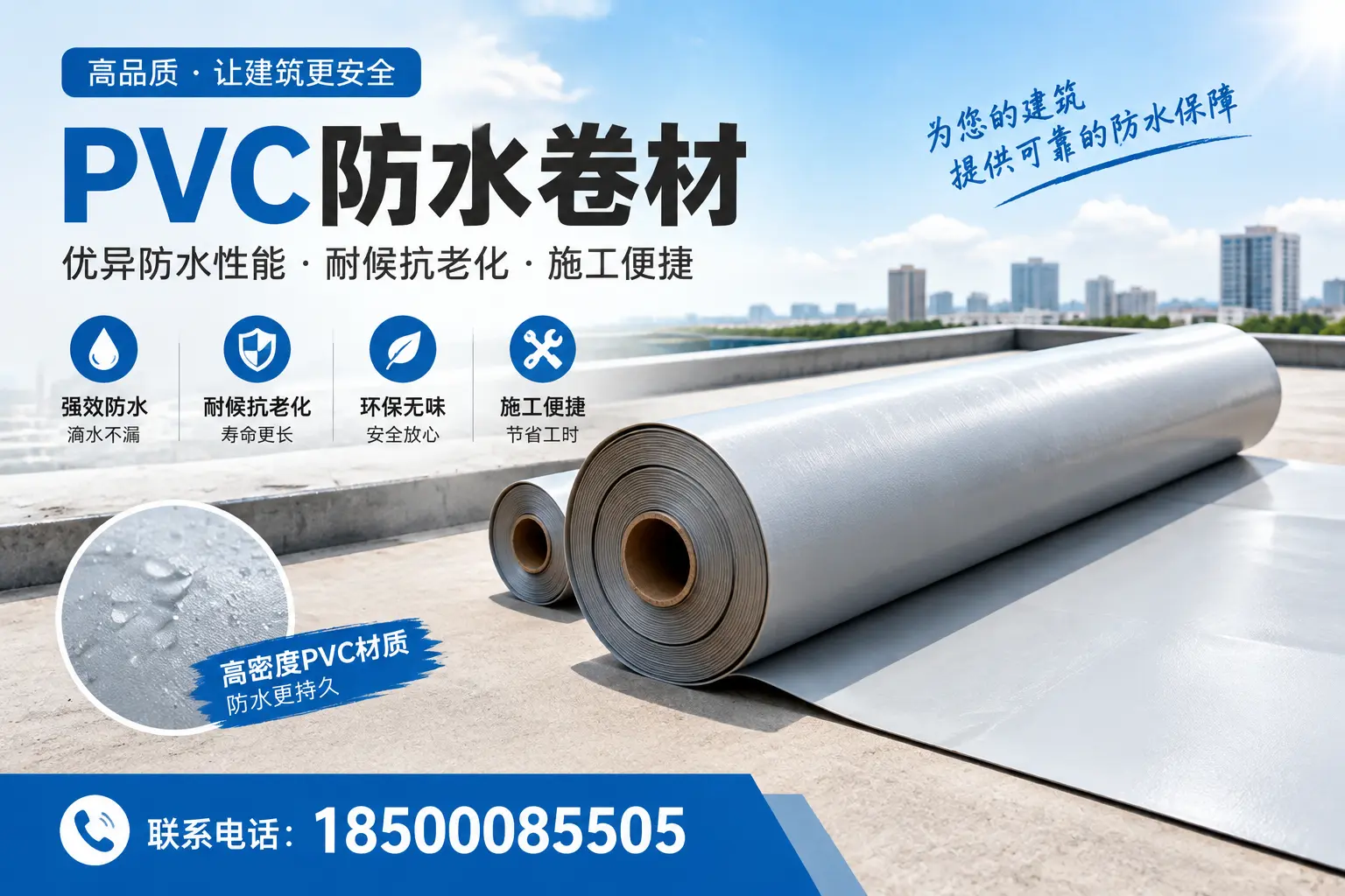如何选择高质量的PVC防水卷材？中卫消费者必看指南