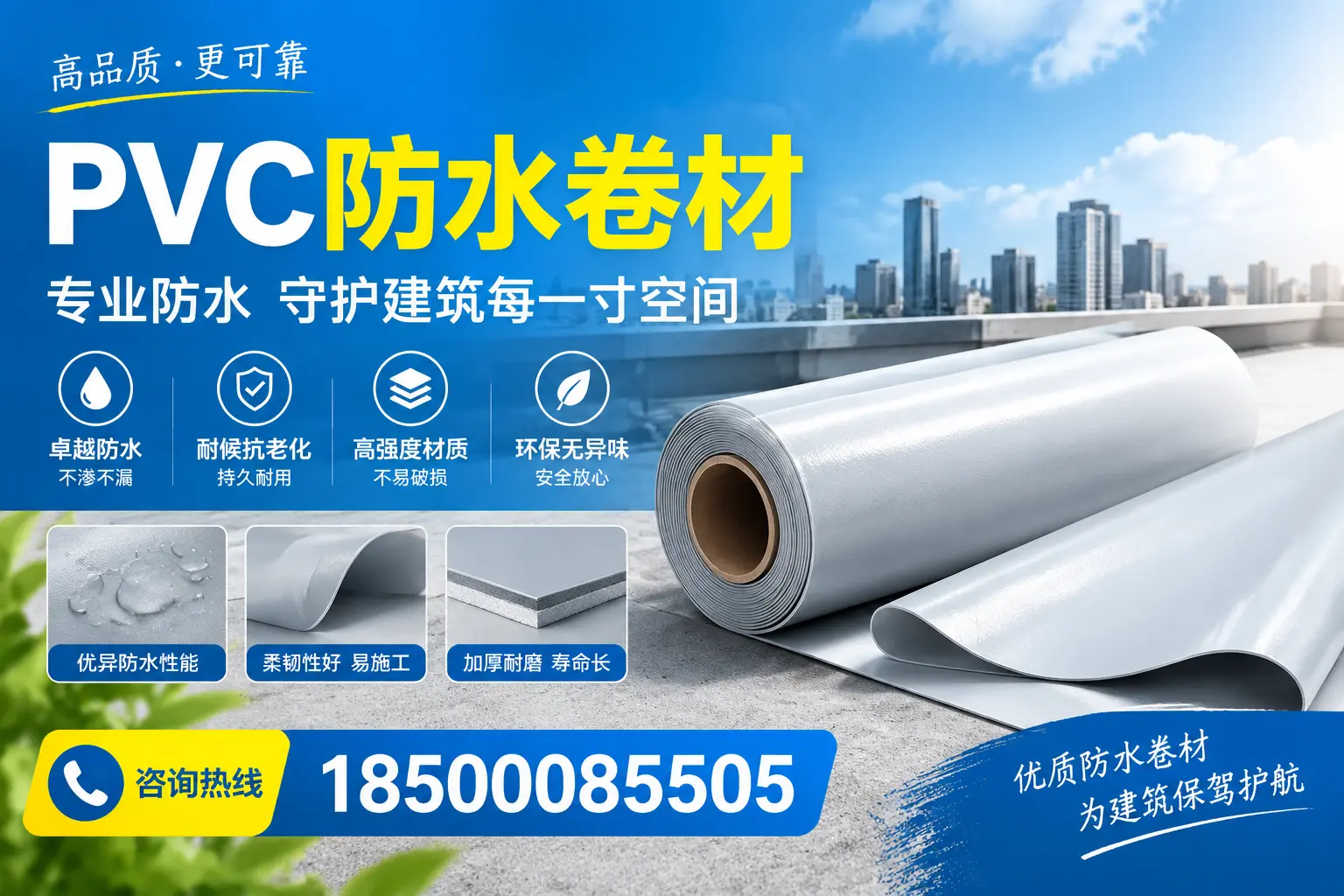 PVC防水卷材的施工流程详解，适合中卫装修工人