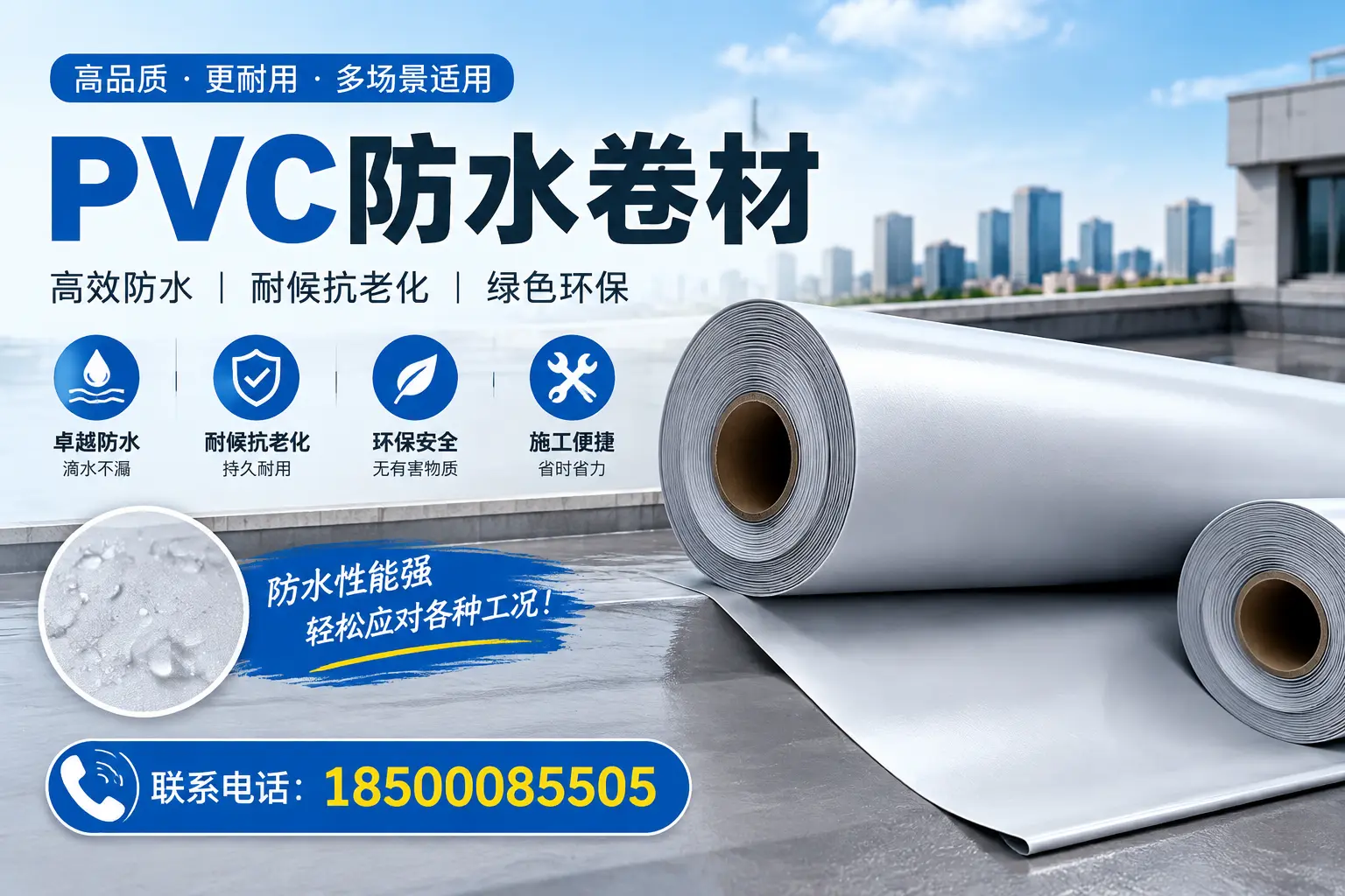 中卫pvc防水卷材的安装技巧与注意事项