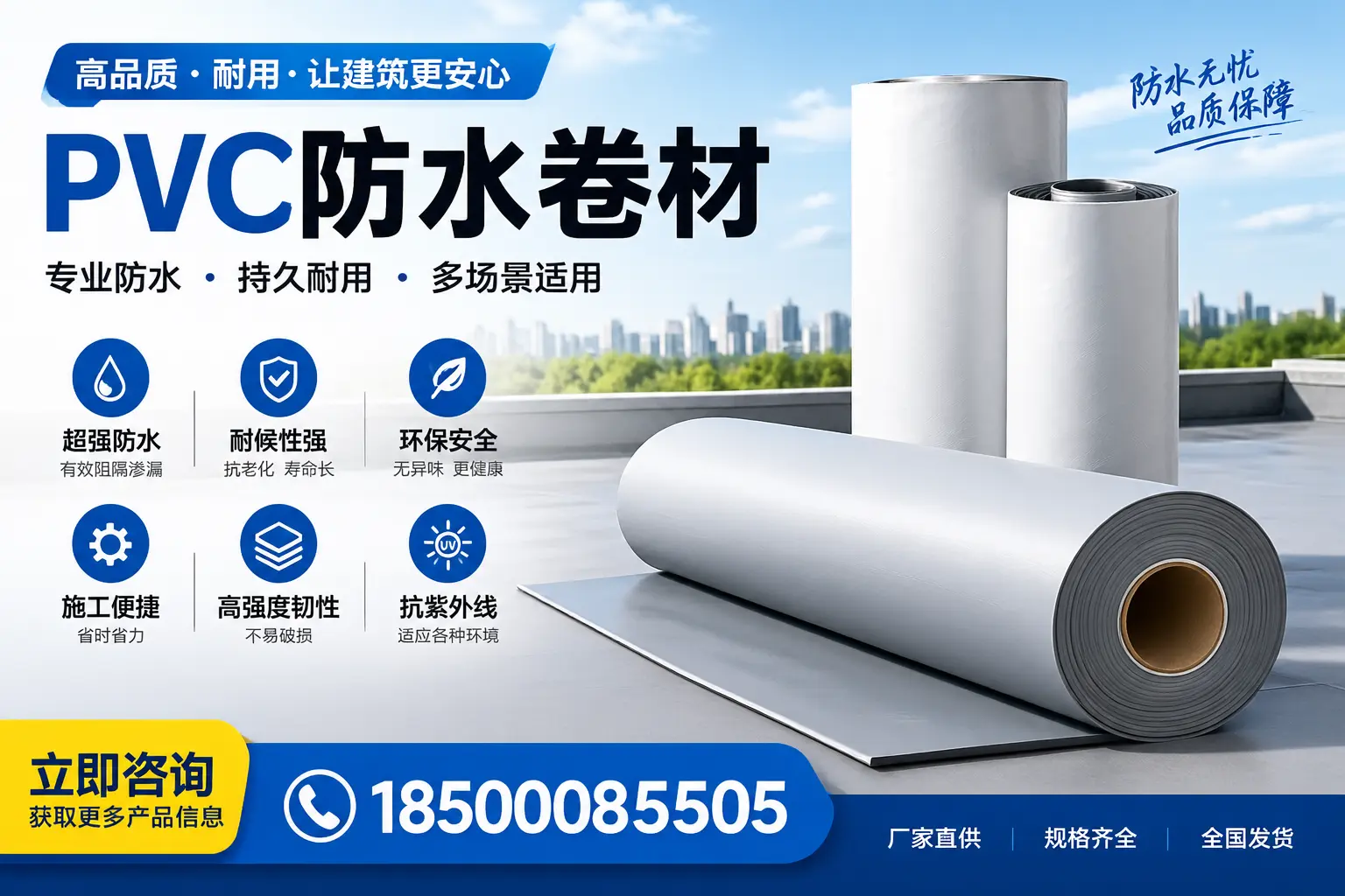 在中卫选择PVC防水卷材的五大关键因素,助您做出明智决策