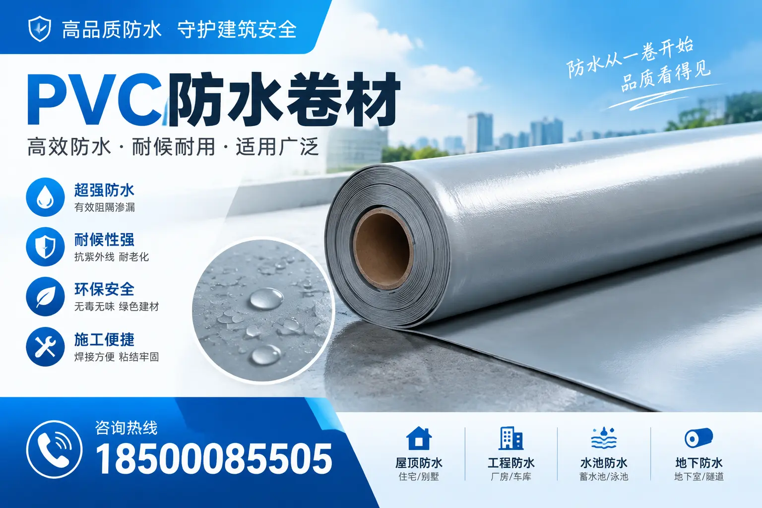 如何正确储存PVC防水卷材?中卫用户的实用建议