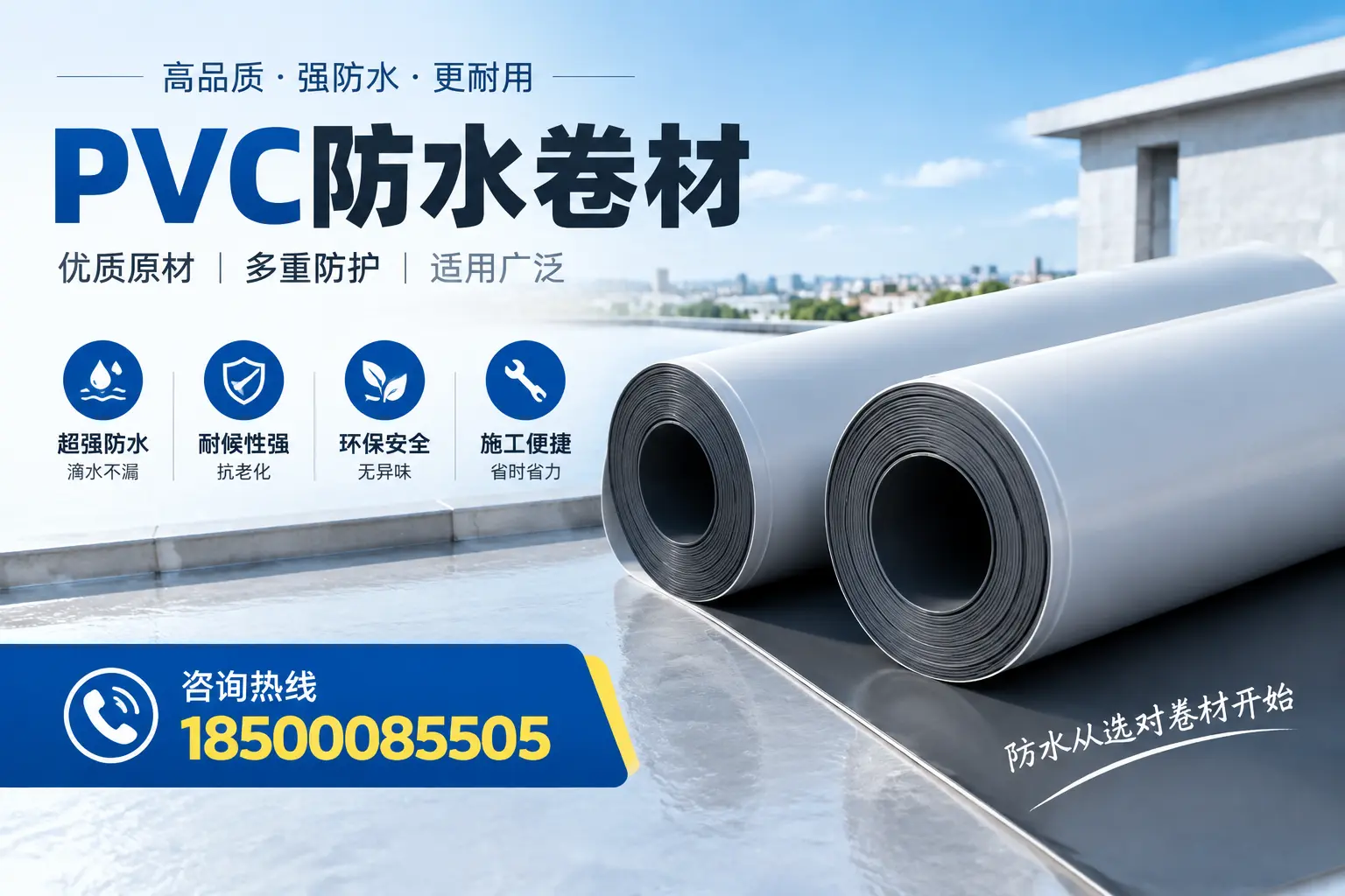 在中卫如何利用PVC防水卷材提升建筑价值